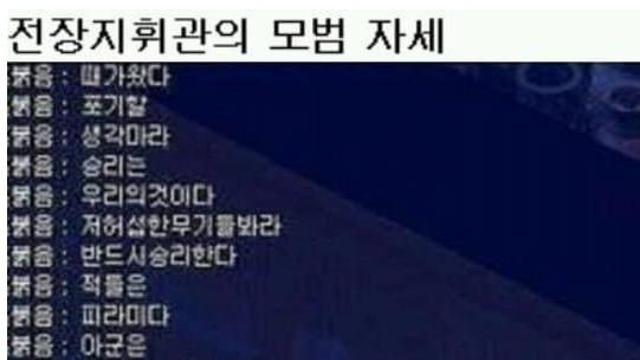 전장에서 따라야 할 말