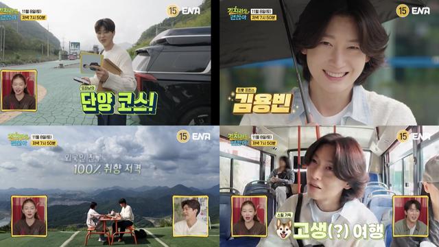 박지현, 단양서 겁에 질렸다…김용빈은 목포서 길치력 ‘폭발’