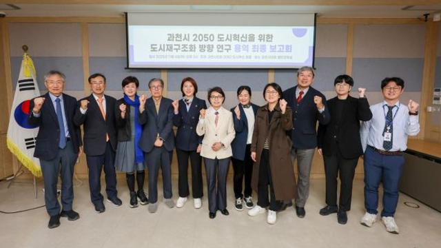 과천시의회 “수도권 위성도시에서 자족도시로”… ‘2050 도시혁신포럼’