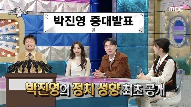 정치성향 밝힌다는 박진영