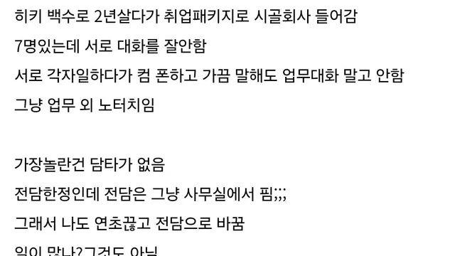 히키백수 2년차 중소기업취업 5달 후기,,
