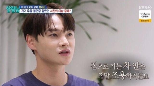 박서진, 무대 아래 '극심한 우울감' 고백 