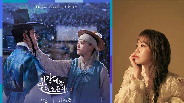 이예준, ‘이강에는 달이 흐른다’ OST ‘기도’ 오늘(7일) 발매