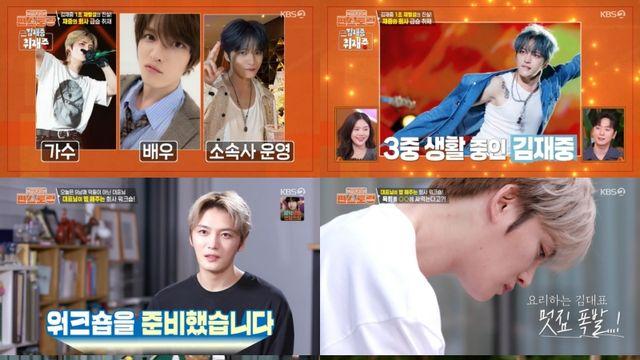 김민재, 김재중 인성에 반했다 “늘 주변 사람 잘 챙겨” (편스토랑)