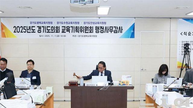 경기도의회 교육기획위원회, 2025년도 행정사무감사 돌입...13일간 진행