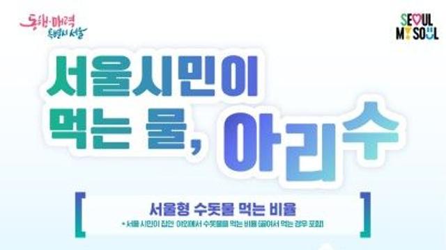 서울시민 10명 7명 이상, 