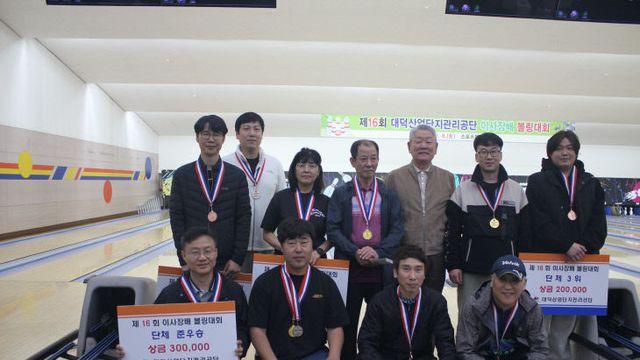 제16회 대덕산단관리공단 이사장배 볼링대회 성료
