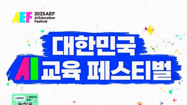 더코알라, ‘2025 대한민국 AI교육 페스티벌’ 참가… AI∙SW교육 콘텐츠 가치 확산 나선다