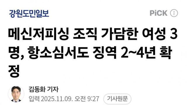 피싱범죄에 가담한 30대 한녀 ㄷㄷ