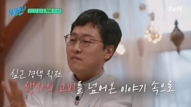 김상욱 교수, 심근경색 직전 위기 고백... 