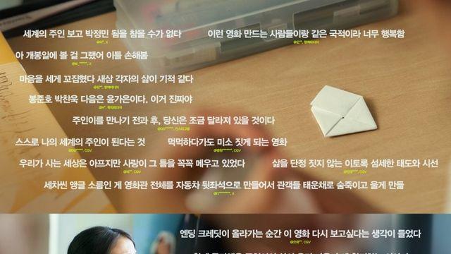 ‘세계의 주인’ 9만 관객 돌파…“엄청난 것이 나와 버림” 극찬 세례