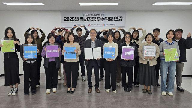 파주도시관광공사, 독서 경영 우수직장 2년 연속 인증 획득