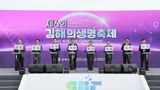 제6회 김해의생명축제 성황, 건강·과학 비전 공유