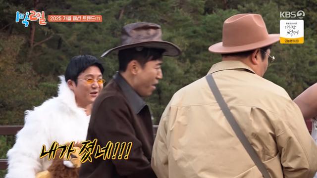 '1박 2일' 김종민X문세윤, 이준 표 제니 발레 코어 룩에 
