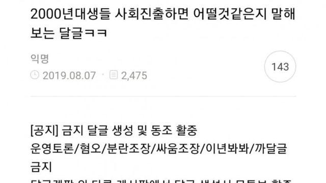 90년생들이 보는 00년대생들은 더 자유분방한 세대임