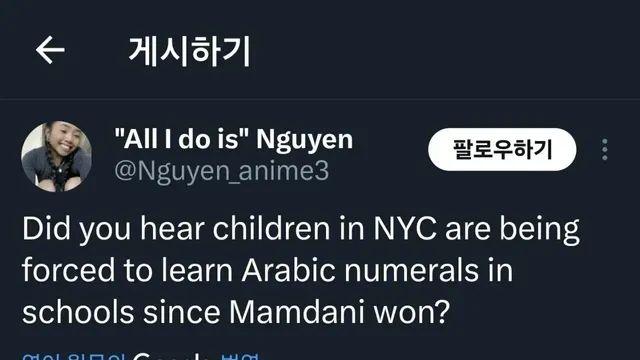 뉴욕 맘다니 당선 이후 초등학교에서 아랍 교육 충격