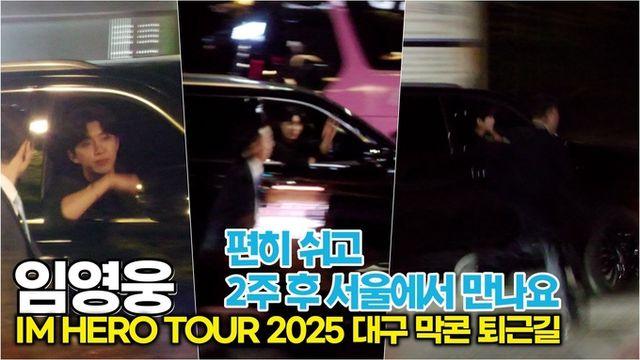 [스타 영상] 임영웅, '어둠 뚫고' 나오는 '히어로' 비주얼… '심쿵' 눈맞춤