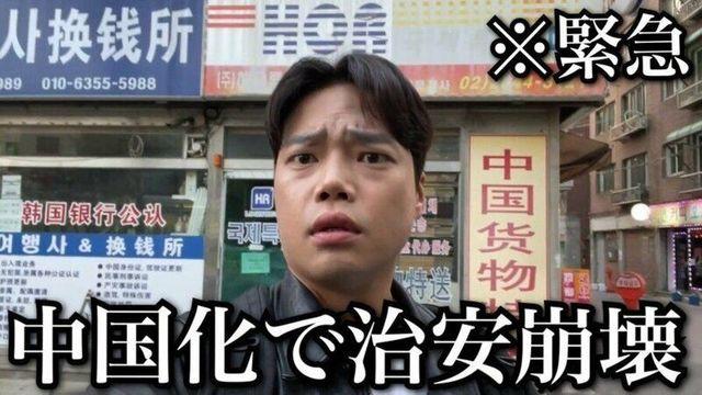 혐한 조장 유튜버 시청자 근황