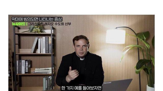 신부가 말하는 악마 빙의된 사람 특징