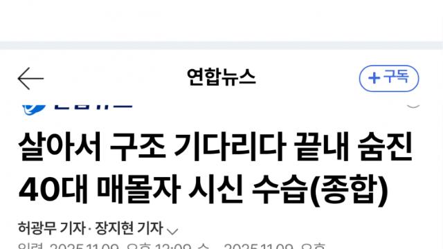 울산 화력 타워 붕괴…구조 중 숨진 44세