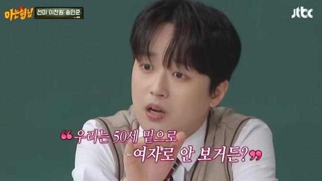 ‘아형’ 이찬원 “30~40대는 아기, 50세 밑은 여자로 안 봐”