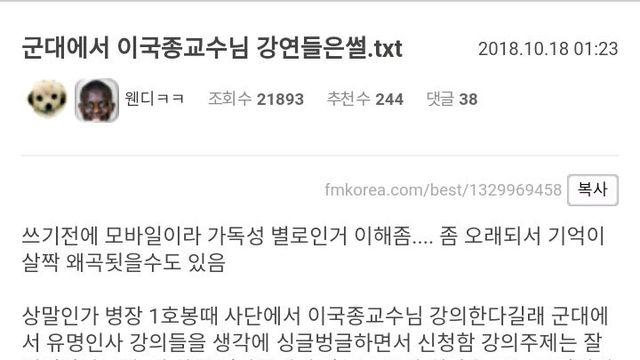 군대에서 이국종 교수님 강의들은 썰