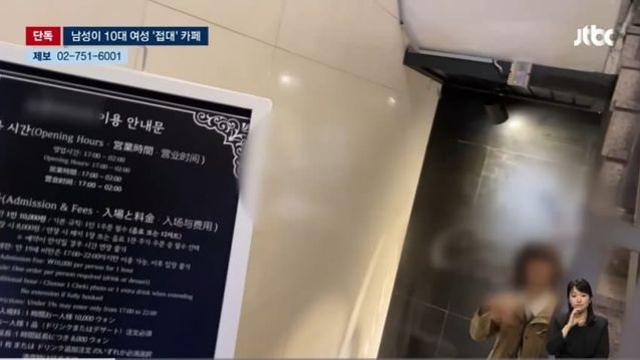 남성이 10대 여성 접대 카페, 너 내 여친하자