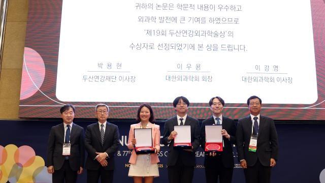 두산연강재단, '2025 외과학술상' 수여...암 수술 성과 시상