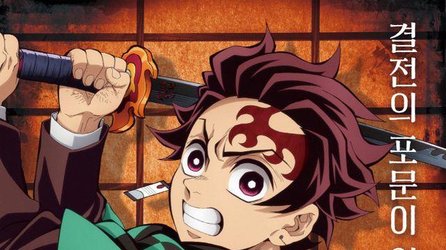 ‘귀멸의 칼날: 무한성편’, ‘스즈메’ 넘고 국내 일본 애니메이션 흥행 1위 등극