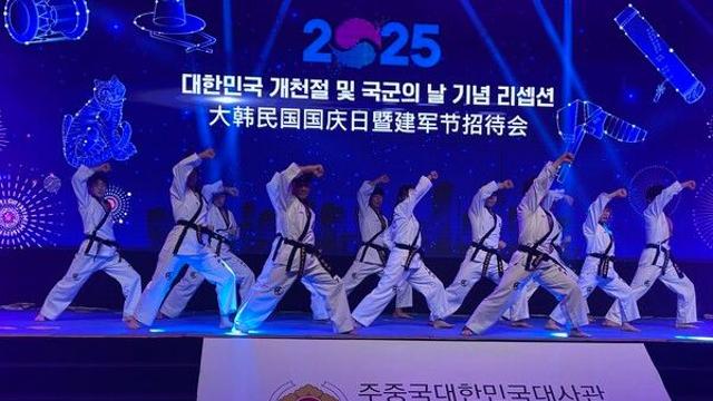 대한민국 개천절 및 국군의 날 기념 리셉션에서 화려하게 날아오른 주중한국태권도시범단 공연