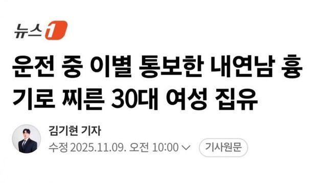 내연남 살인미수한 30대 한녀