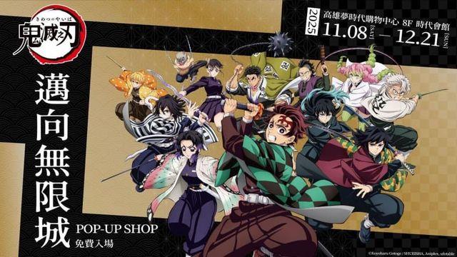 가오슝에서 귀칼 굿즈 45만원 산 후기