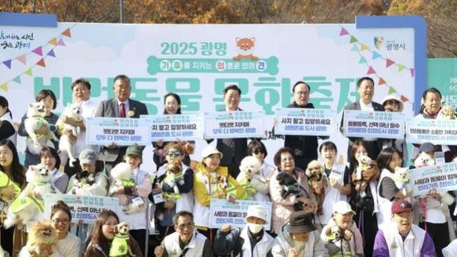 사람과 반려동물의 행복한 동행…광명시, 반려동물 문화축제 성황리 마무리