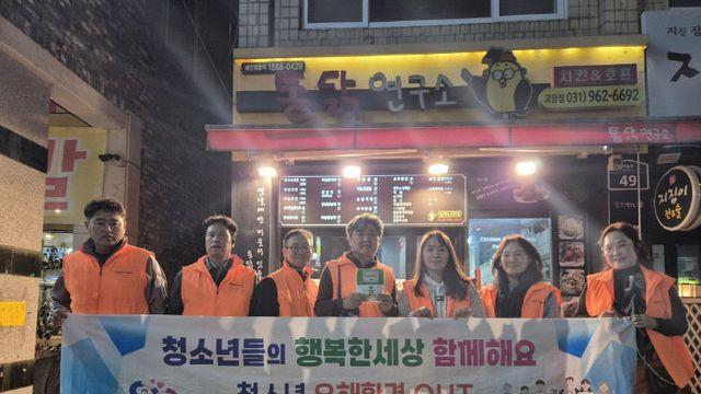 고양시 고양동, 청소년 유해환경 개선 캠페인