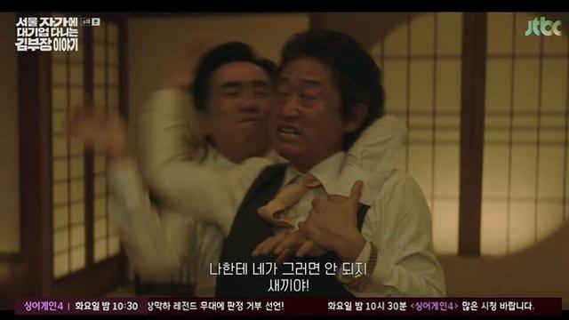 좌천된 류승룡, 결국 상무와 한판 붙었다…몸싸움까지 ‘본사 압박’ (‘김 부장 이야기’) [종합]