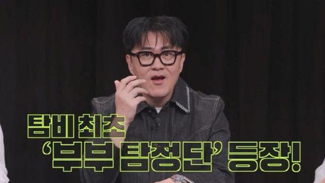 부부 탐정단 최초 출격 “불륜 끝은 늘 파국…부부애 더 끈끈해 진다” (‘탐비’)