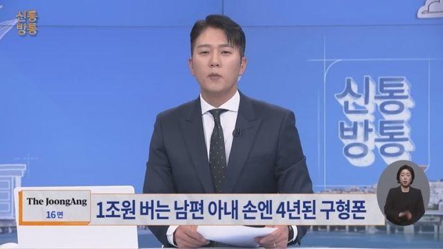 4년 된 구형폰 쓰는 오타니 와이프