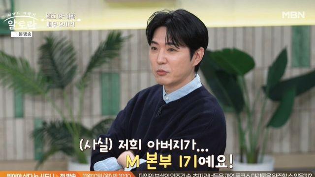 god 데니안 “父, MBC 공채 탤런트 1기 출신” 깜짝 고백 (‘알토란’)