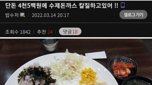 4,500원 주고 돈까스 썰고있음