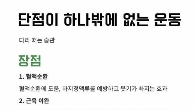 단점이 하나밖에 없는 운동.jpg