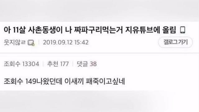 11살 사촌동생이 나 짜파구리 먹는거 지 유튜브에 올림