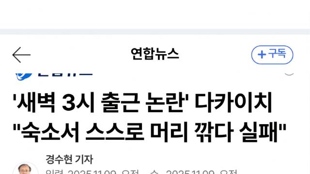 日 첫 여성 총리 '워라밸 버린다'…3시 회의 논란