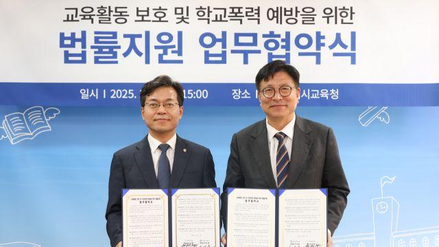 인천시교육청-인천지방변호사회, ‘교육활동 보호 및 학폭 예방을 위한 업무협약’ 체결