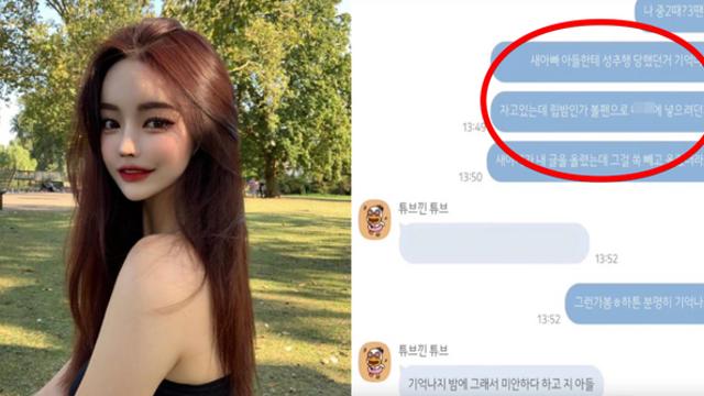 80만 인플루언서 김다빈, 새아빠 폭로에 