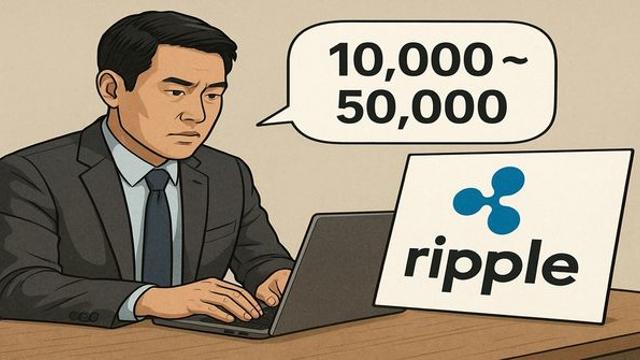 암호화폐(코인) 리플 1만~5만 달러설에 한 전문가가 현실적 목표가로 제시한 금액