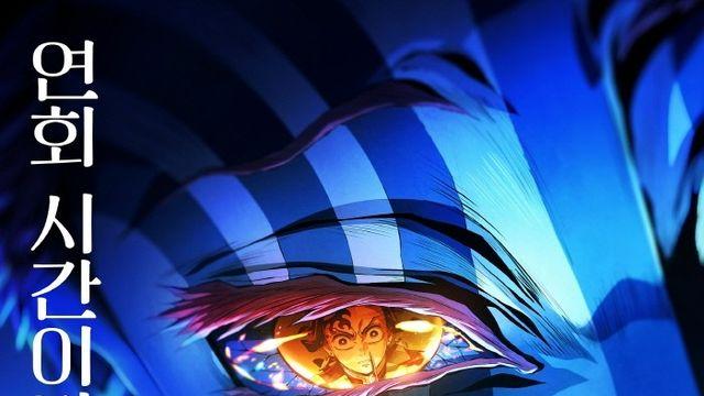 '극장판 귀멸의 칼날: 무한성편', 국내 일본영화 흥행 1위에