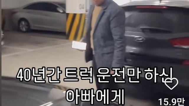 아버지한테 그랜저 선물했다고 까임