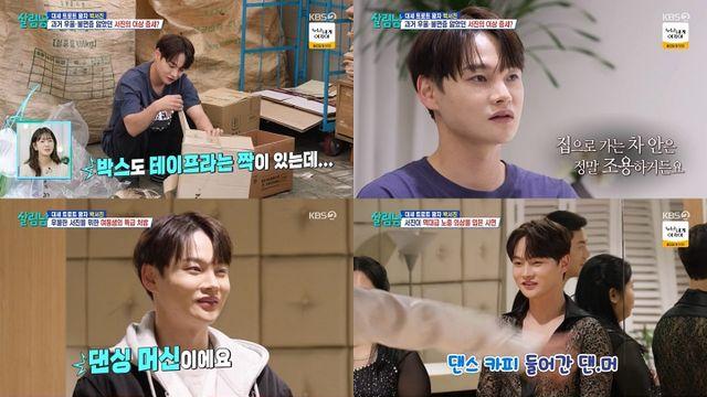 '살림남' 박서진, 동생 효정과 댄스스포츠 도전→패대기 엔딩?!