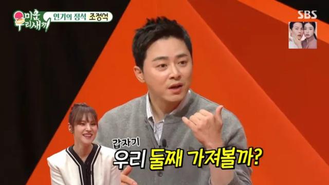 '미우새' 조정석 