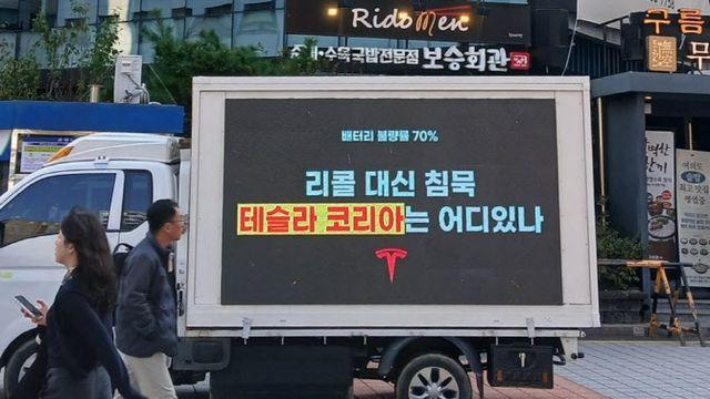 테슬라 배터리 결함에 열받은 차주들…'전광판 시위'까지 나서